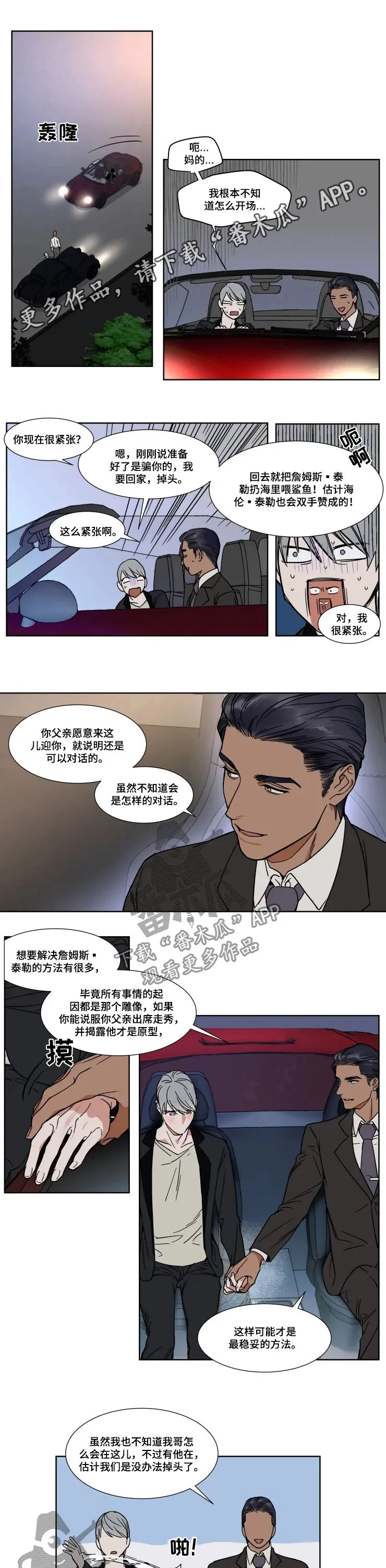 英伦式流言漫画漫画,第72章：莫逆之交1图