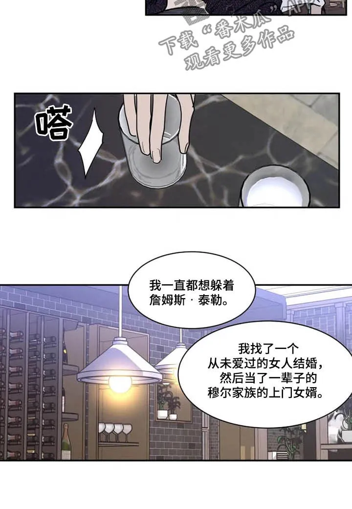 英伦式流言漫画漫画,第114章：父爱10图