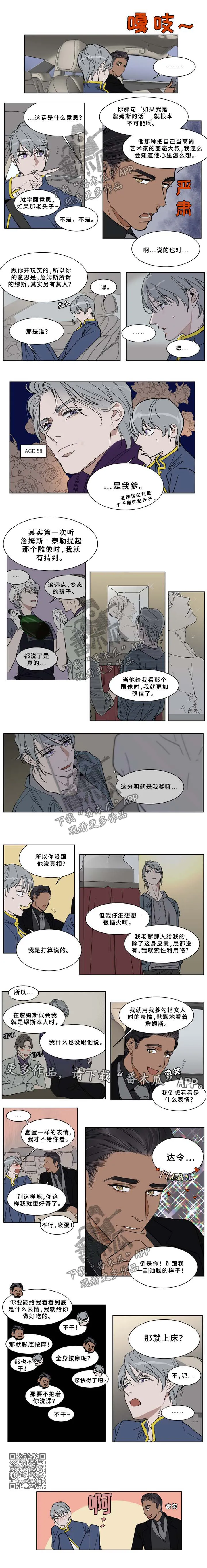 关于流言的漫画漫画,第56章：真性情1图