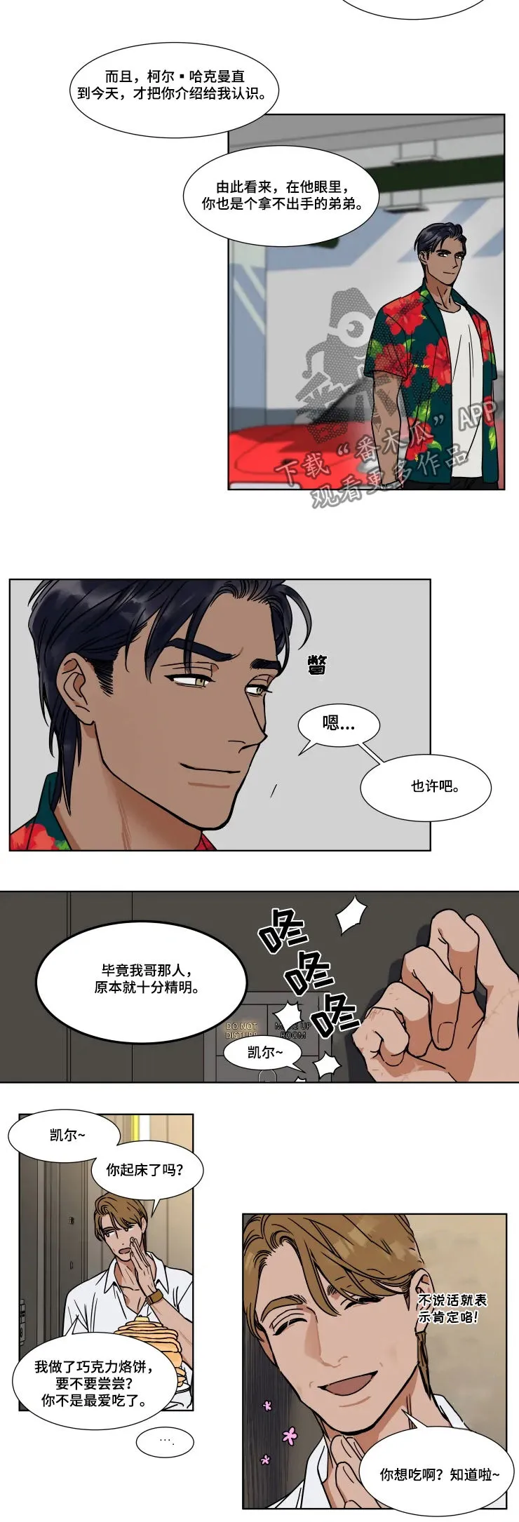 漫画英伦风漫画,第79章：酒精戒断综合症4图