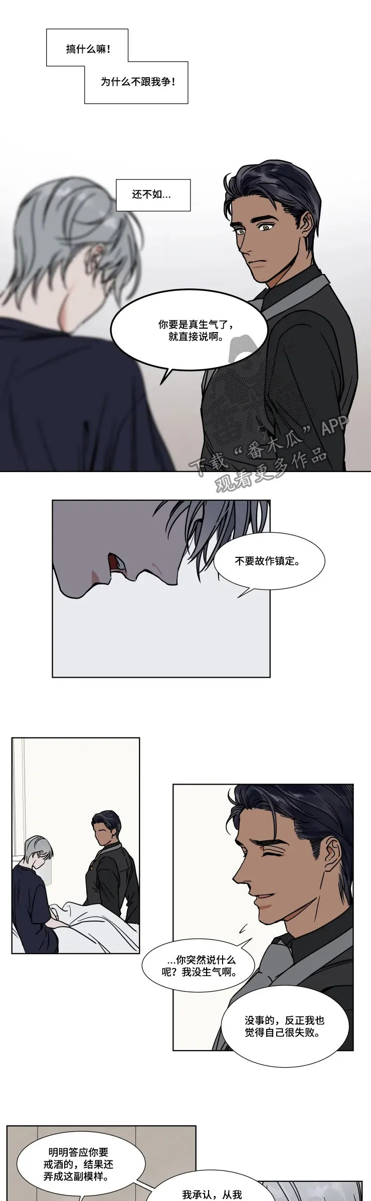 英伦式流言漫画漫画,第82章：有何不可3图