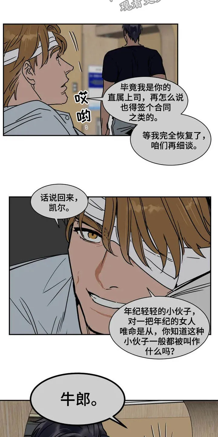 漫画英伦风漫画,第98章：分道扬镳14图