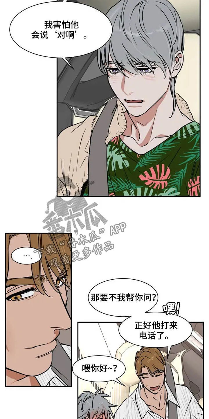 英伦漫画漫画,第89章：你爱我吗4图