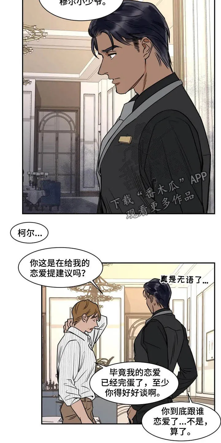 英伦式流言漫画漫画,第120章：好好先生3图