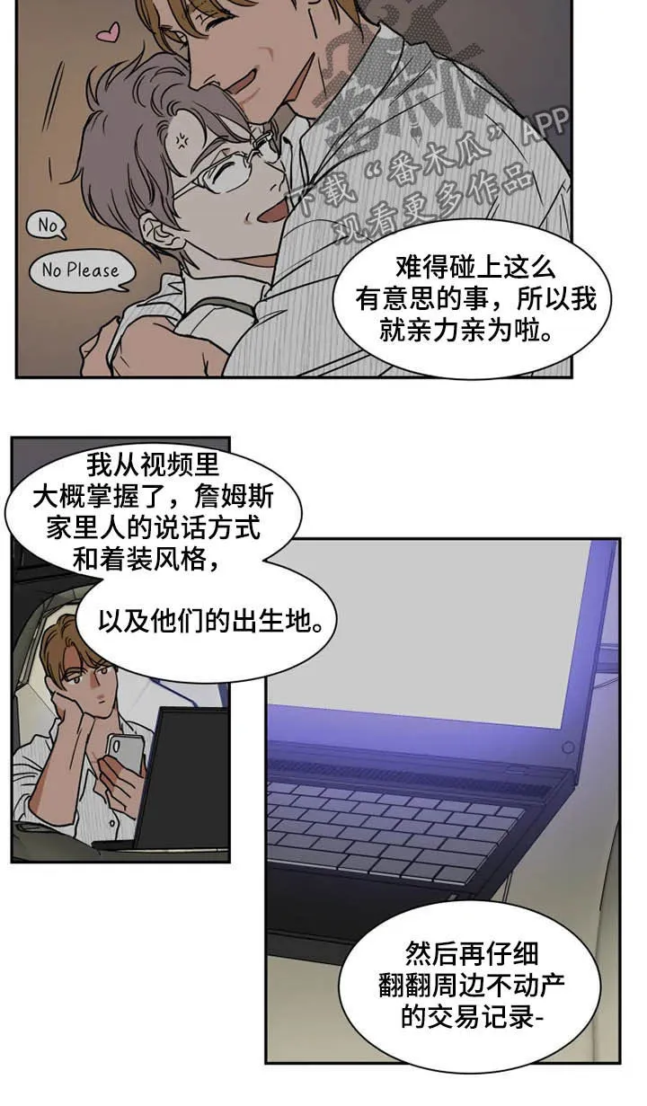 漫画英伦风漫画,第91章：诈骗犯5图