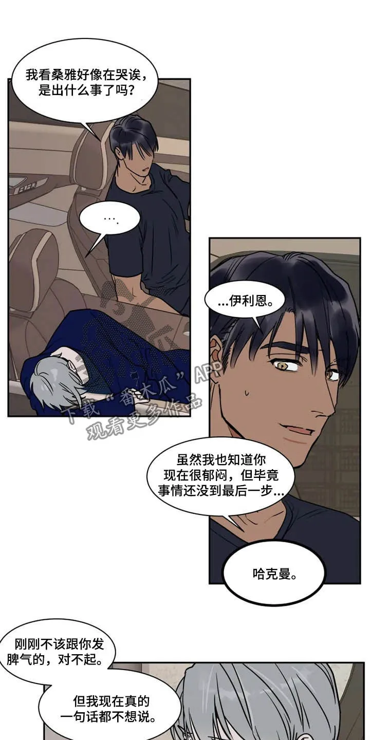 英伦式流言漫画漫画,第112章：没指望过11图