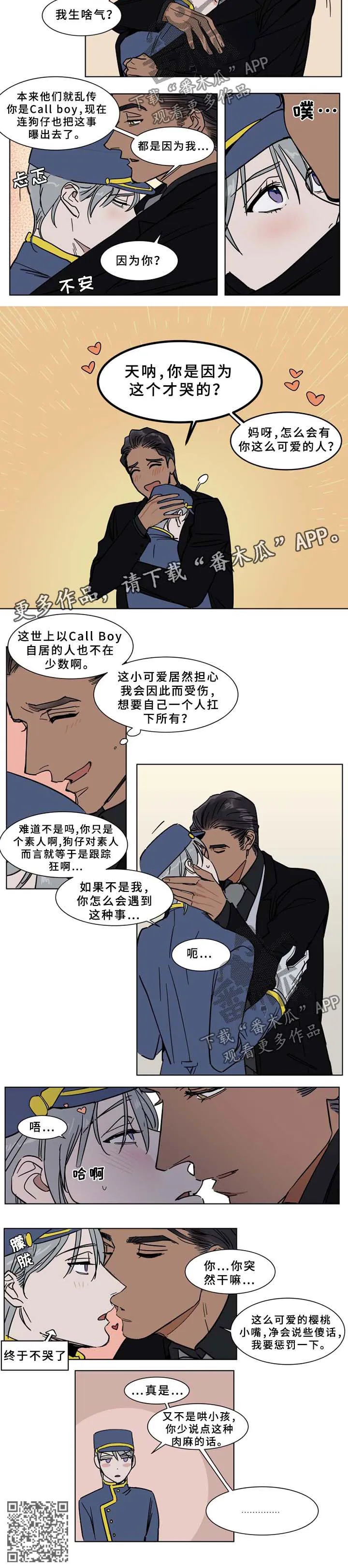 英伦式流言漫画漫画,第52章：肉麻4图