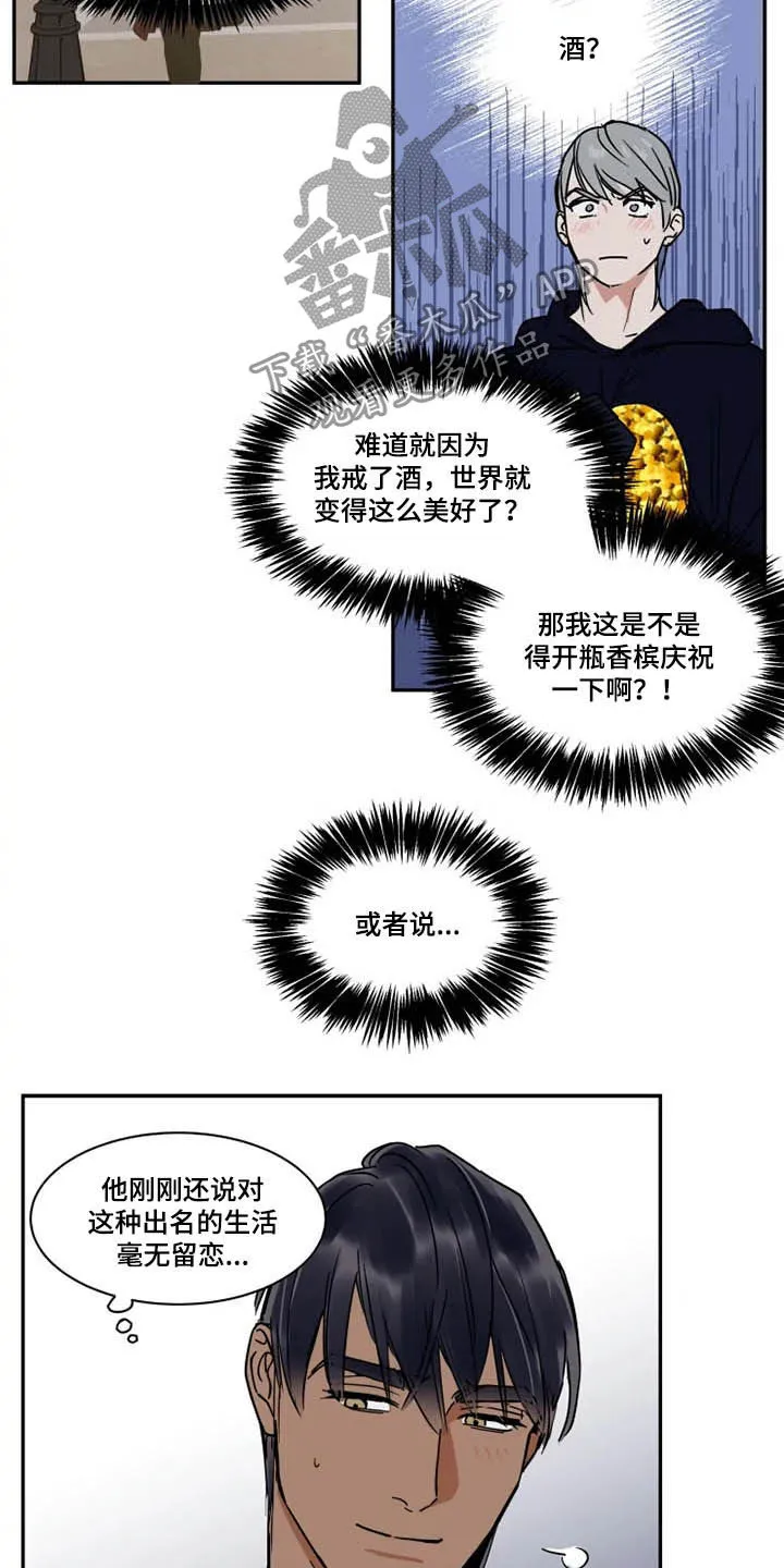 英伦式流言漫画漫画,第108章：狂热粉丝7图