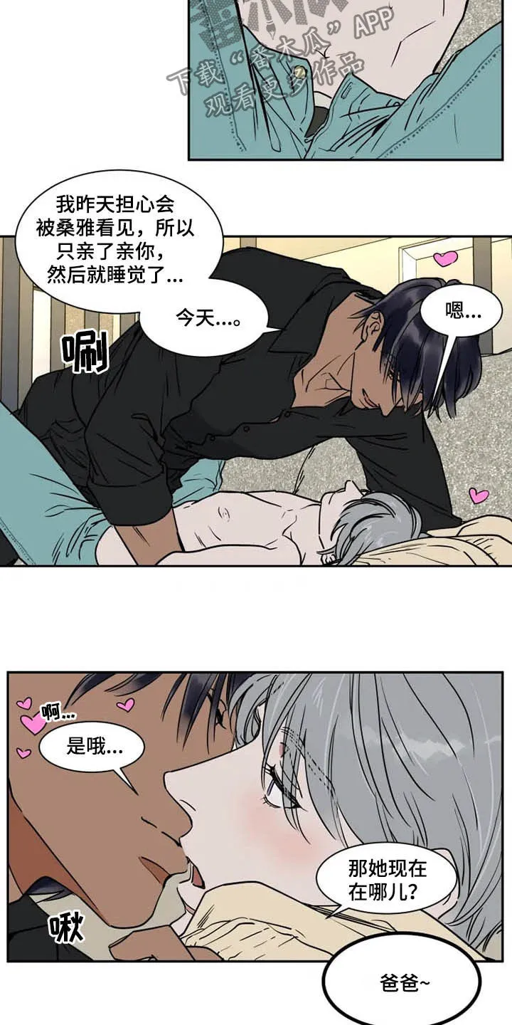 英伦漫画漫画,第101章：拖油瓶9图
