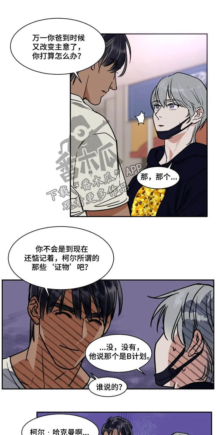 英伦式流言漫画漫画,第107章：毫无计划6图