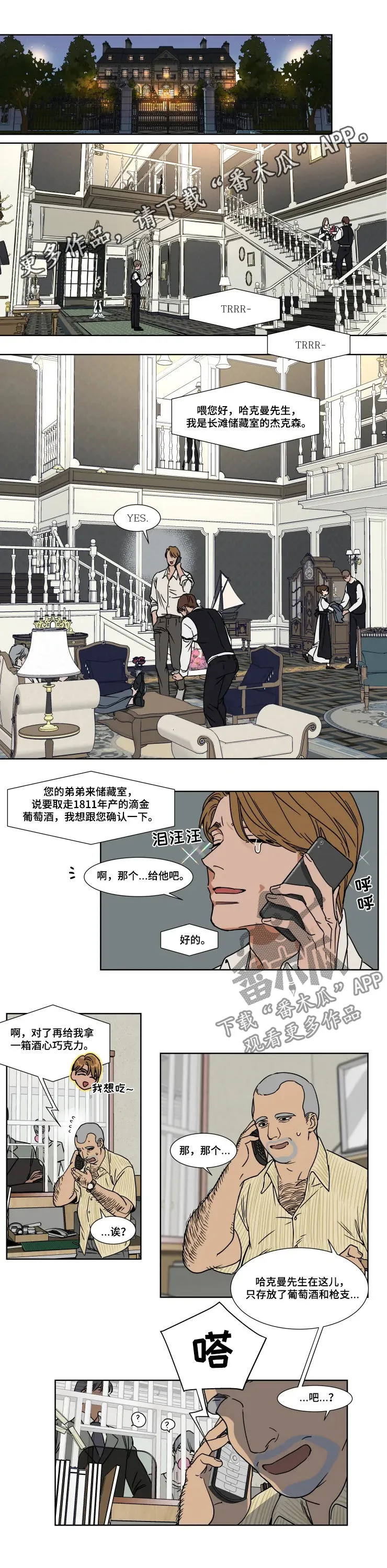 英伦漫画图漫画,第74章：爱酒之人1图