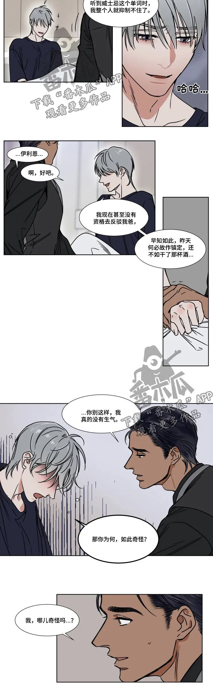 英伦式流言漫画漫画,第82章：有何不可4图