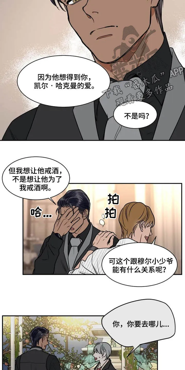 英伦式流言漫画漫画,第120章：好好先生9图