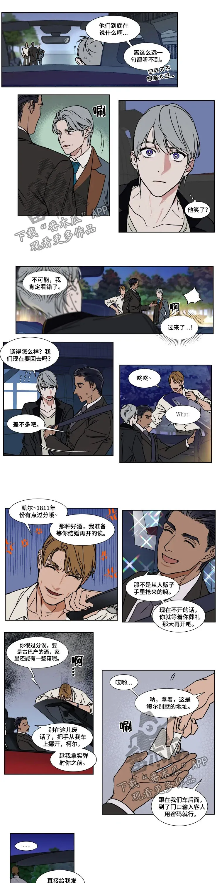 英伦式流言漫画漫画,第73章：你答应我6图