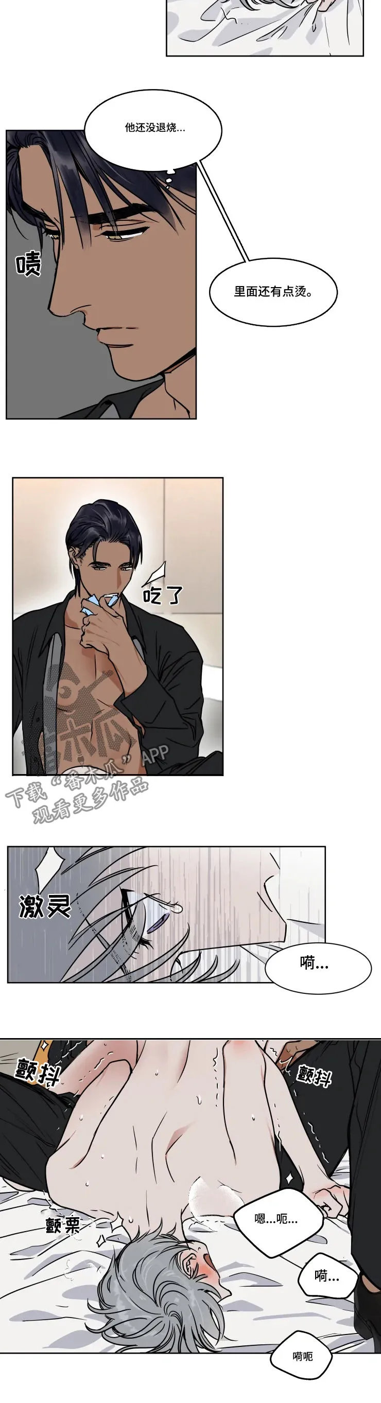 关于流言的漫画漫画,第83章：去哪儿2图