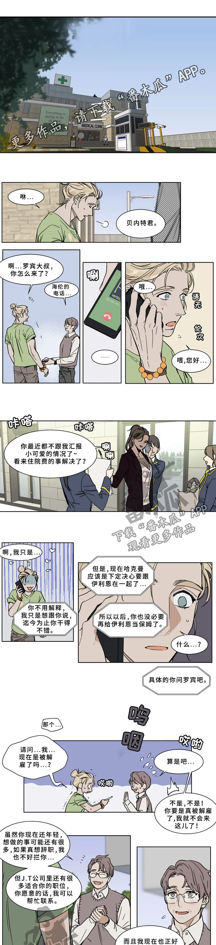 英伦式流言漫画漫画,第65章：听不懂人话吗1图