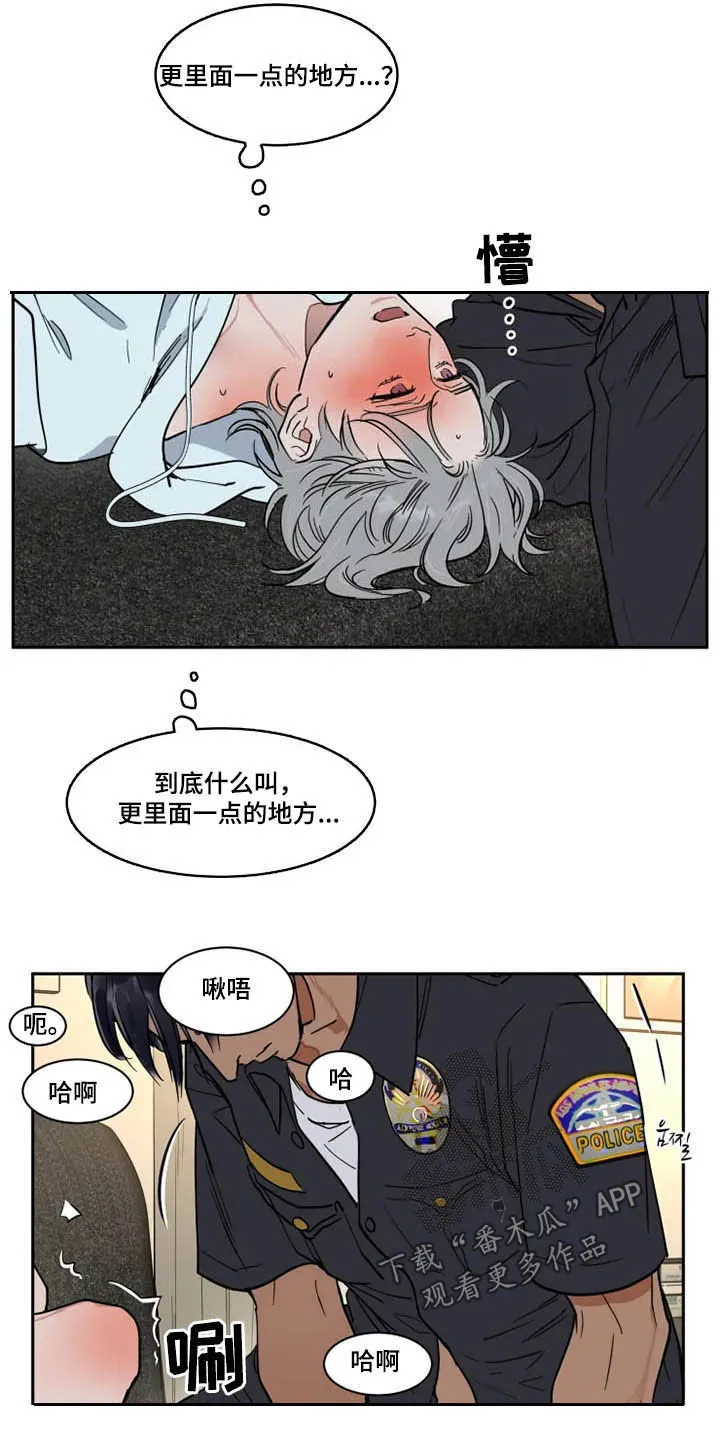 英伦式流言漫画漫画,第130章：不能原谅9图