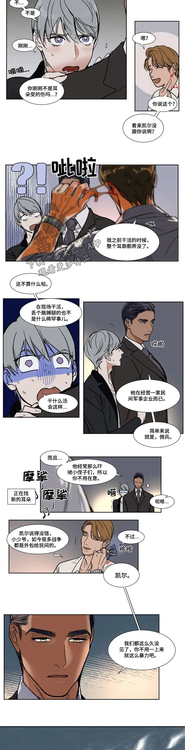 英伦式流言漫画漫画,第72章：莫逆之交7图