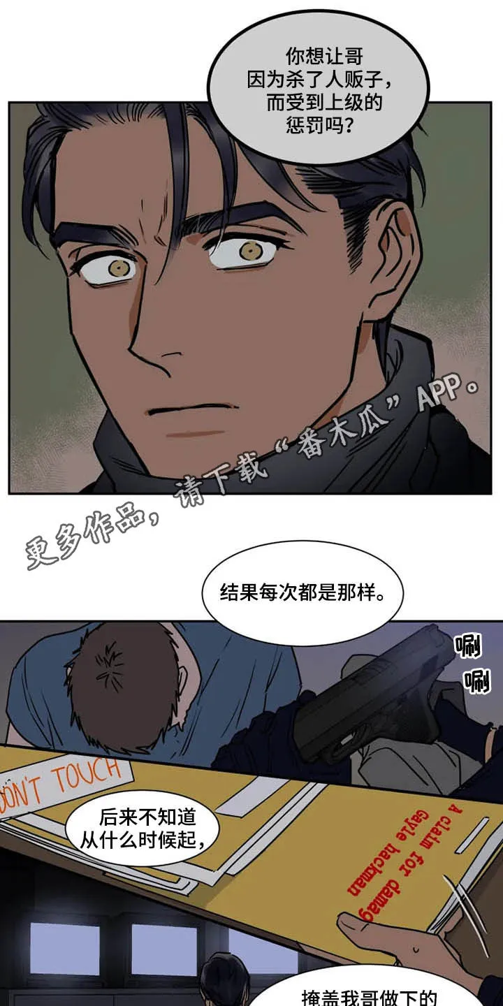漫画英伦风漫画,第98章：分道扬镳1图