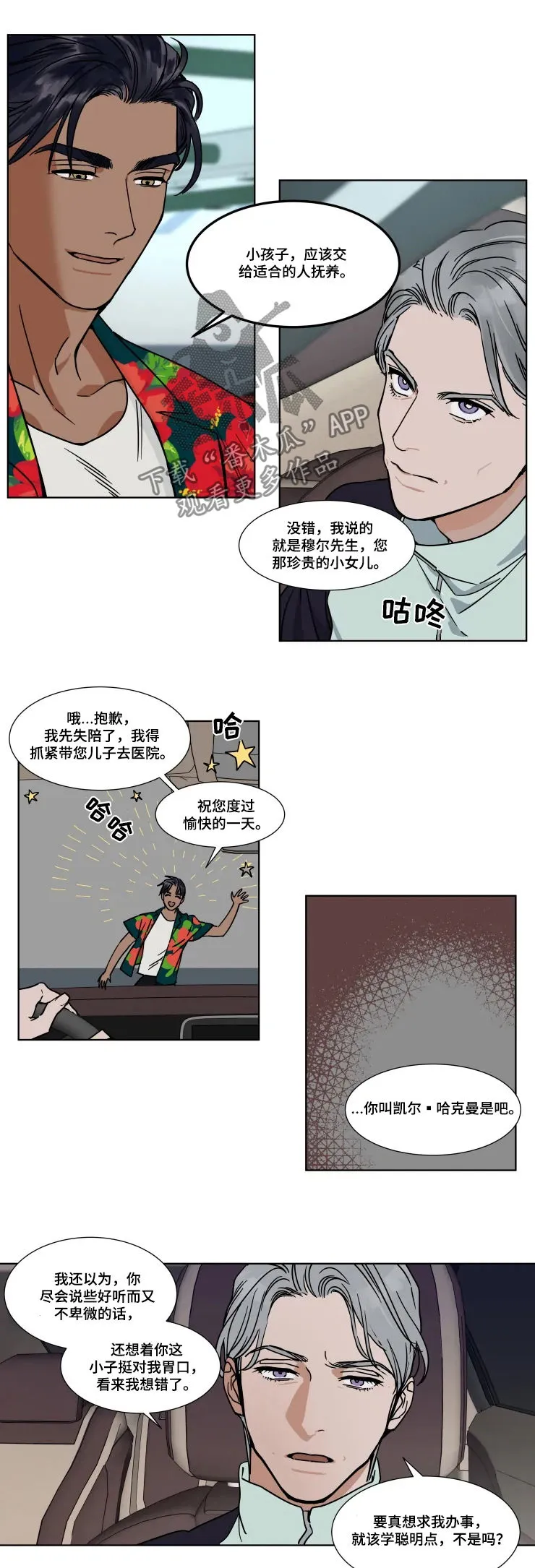 漫画英伦风漫画,第79章：酒精戒断综合症3图
