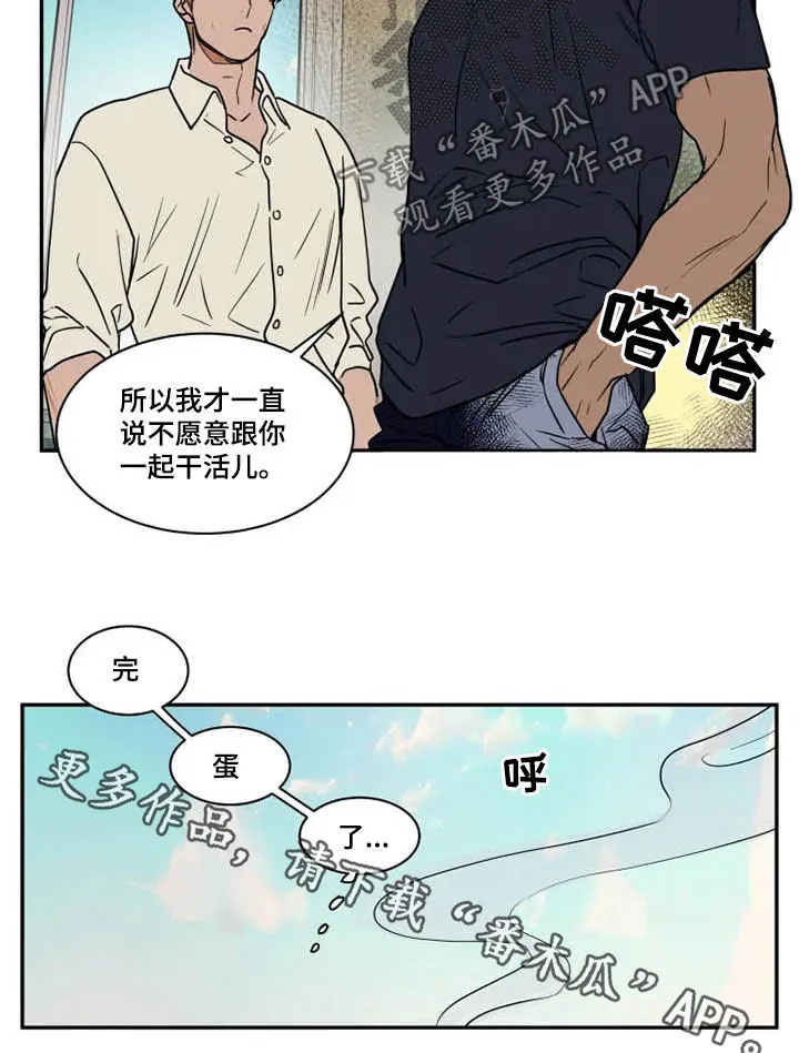 英伦漫画图漫画,第111章：完蛋了15图