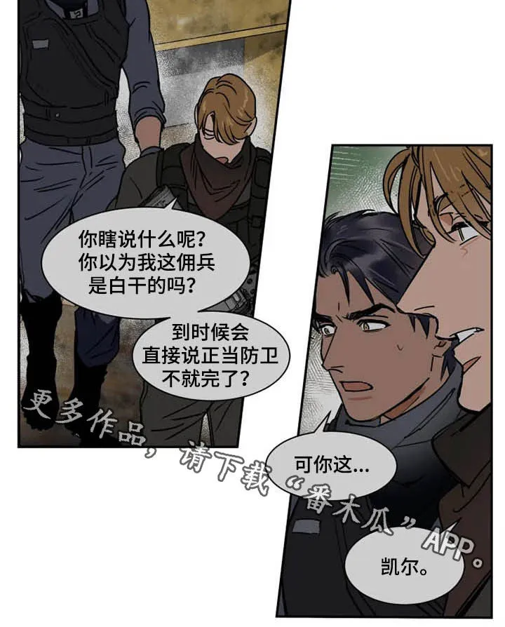 英伦式流言漫画漫画,第97章：雇佣兵15图