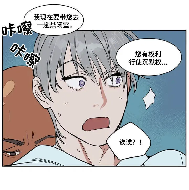 英伦式流言漫画漫画,第123章：被抓10图