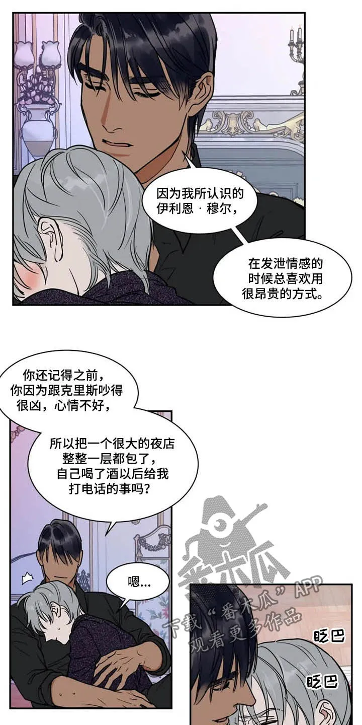 英伦式流言漫画漫画,第116章：不愧是你6图