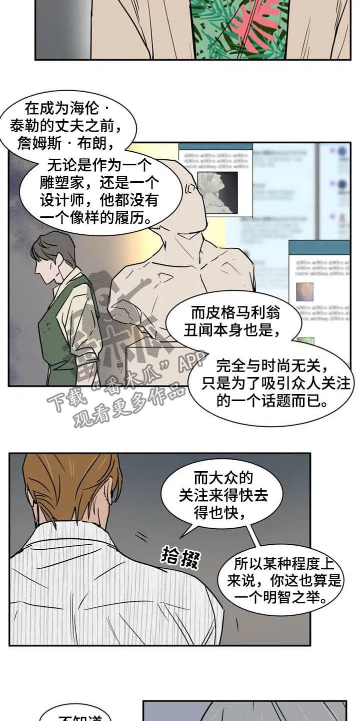 英伦式流言漫画漫画,第92章：不能动4图