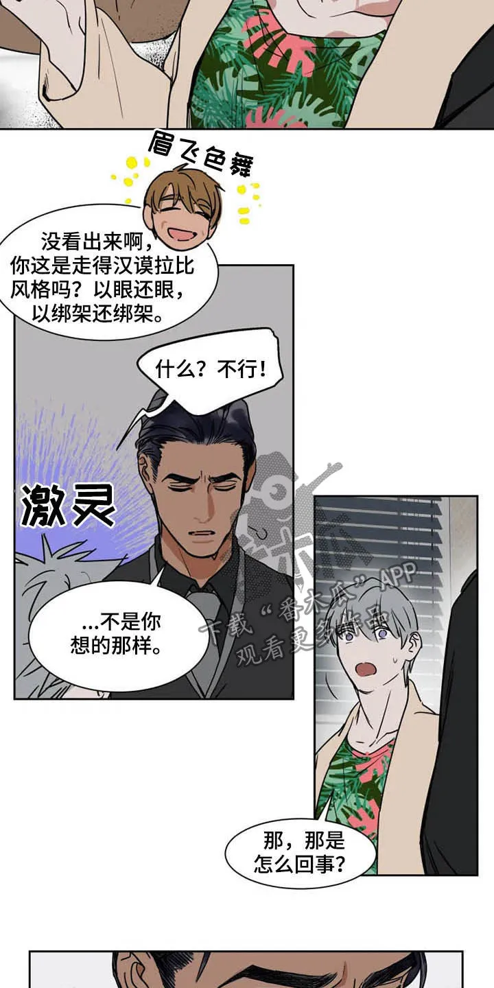 英伦式流言漫画漫画,第93章：学枪15图