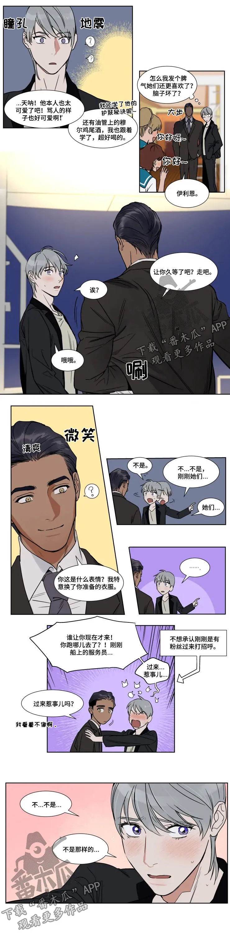 英伦漫画漫画,第71章：终于来了6图