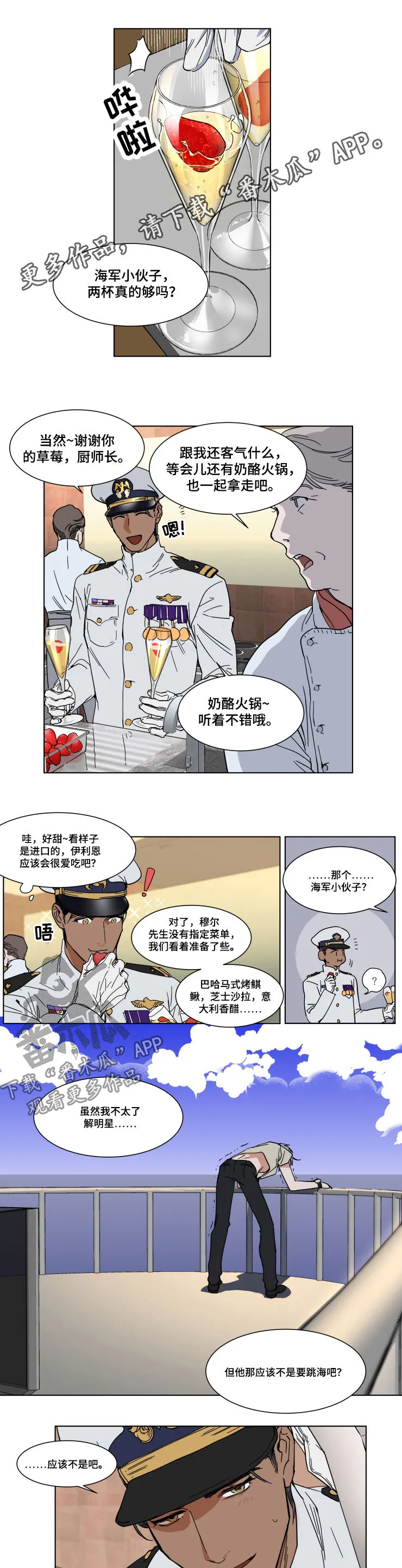 英伦式流言漫画漫画,第68章：晕船特效药1图