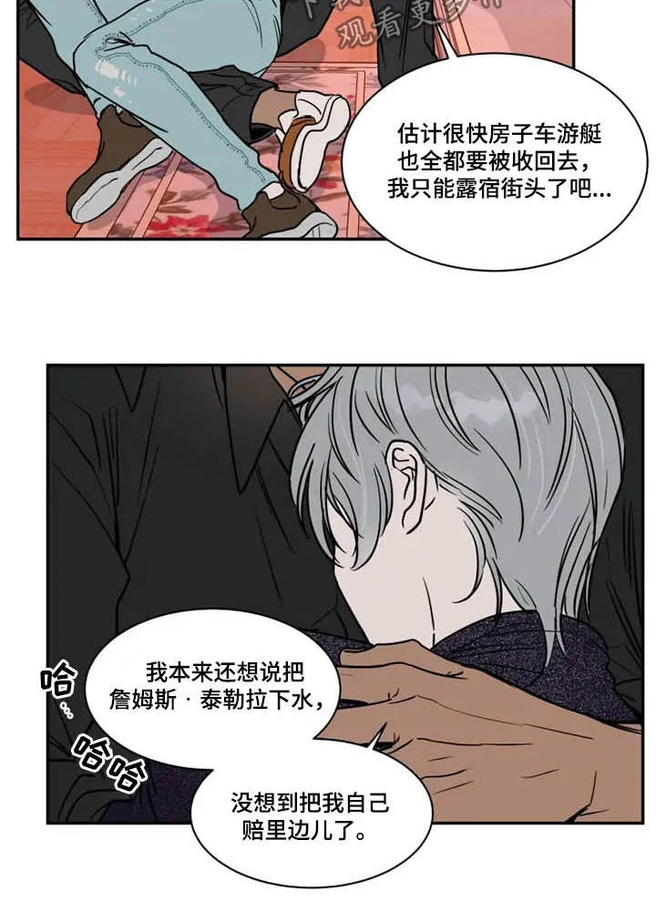 英伦式流言漫画漫画,第116章：不愧是你10图