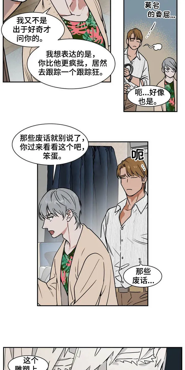 漫画英伦风漫画,第91章：诈骗犯7图