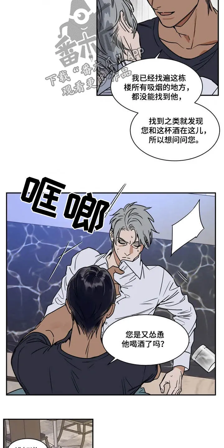 英伦式流言漫画漫画,第115章：被炒鱿鱼3图