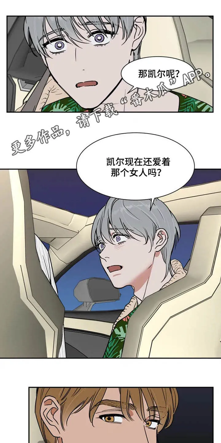 英伦漫画漫画,第89章：你爱我吗1图