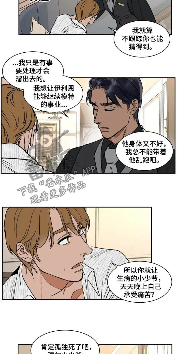 英伦式流言漫画漫画,第120章：好好先生2图