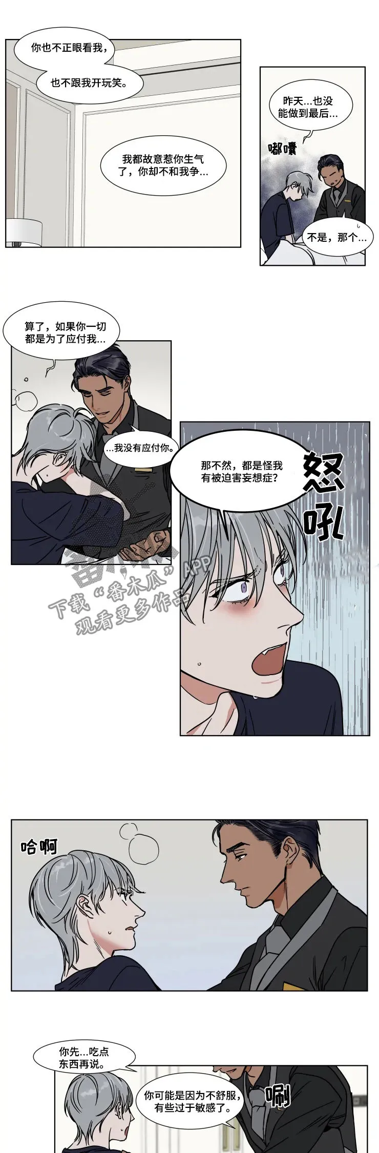 英伦式流言漫画漫画,第82章：有何不可5图