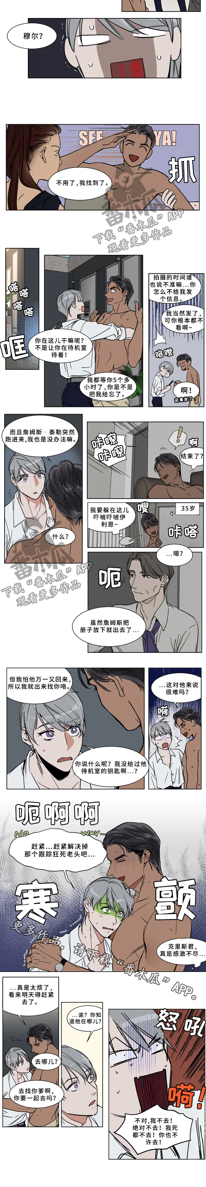 英伦式流言漫画漫画,第63章：去找你爹4图