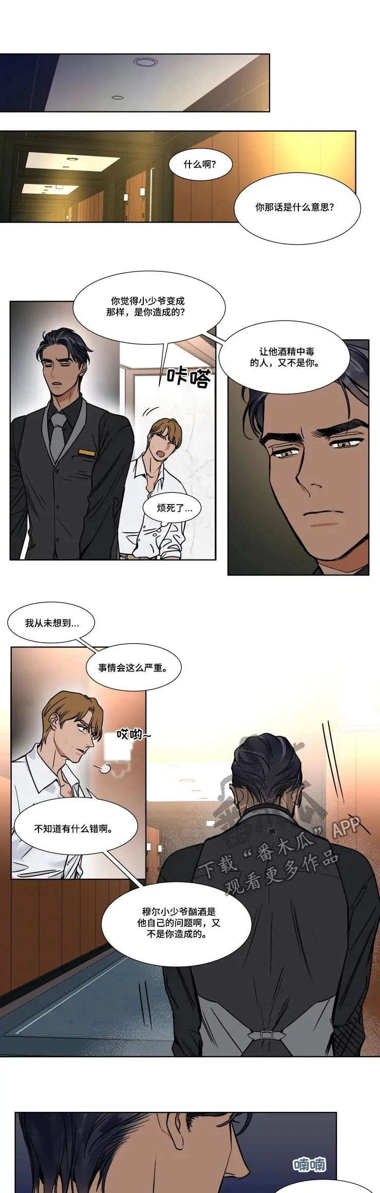 英伦式流言漫画漫画,第81章：无法原谅自己7图