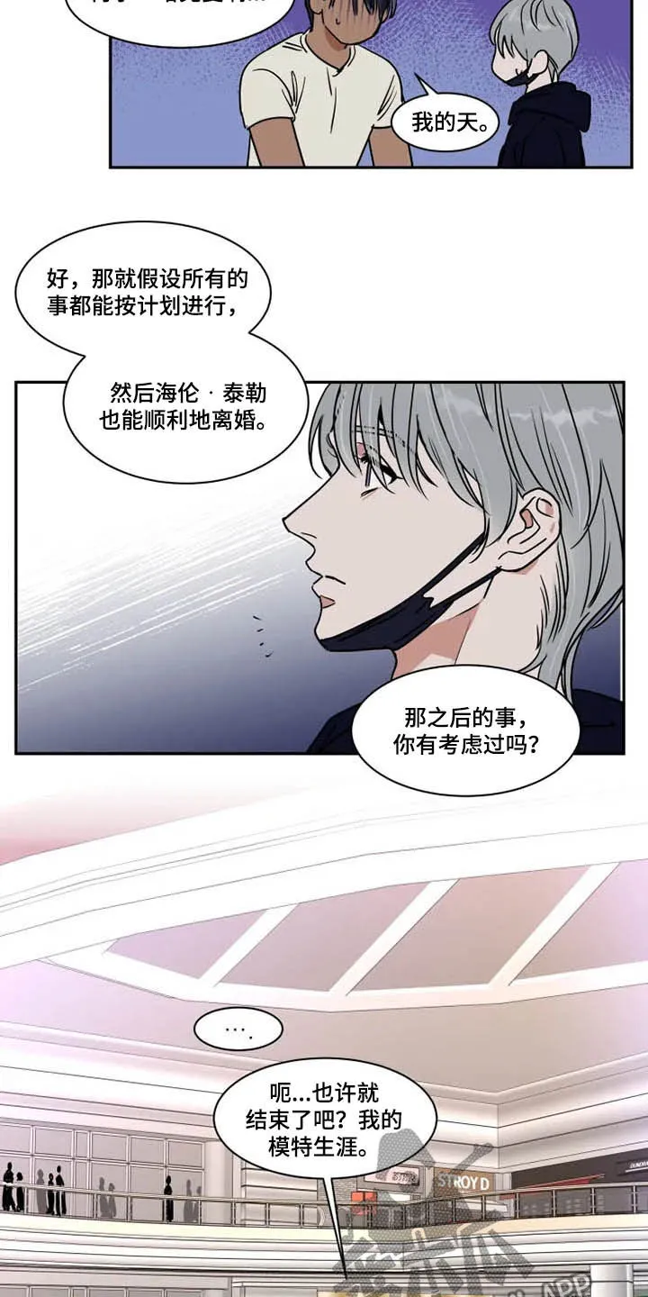 英伦式流言漫画漫画,第107章：毫无计划7图