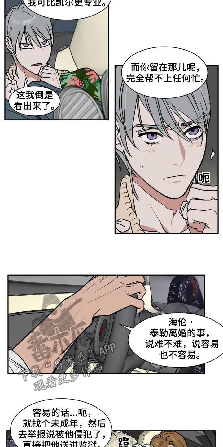 英伦式流言漫画漫画,第88章：往事4图