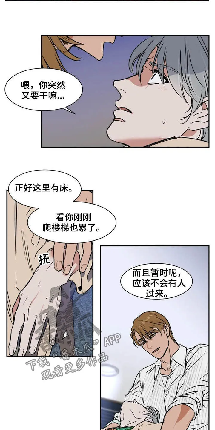 英伦式流言漫画漫画,第92章：不能动14图