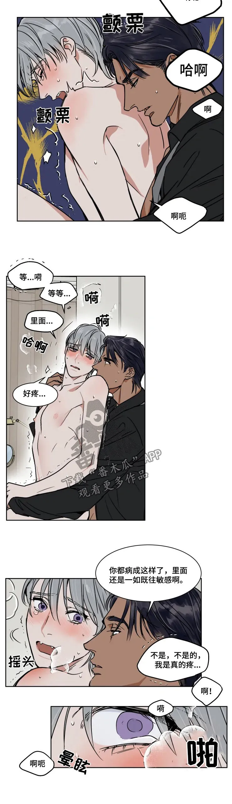 关于流言的漫画漫画,第83章：去哪儿6图