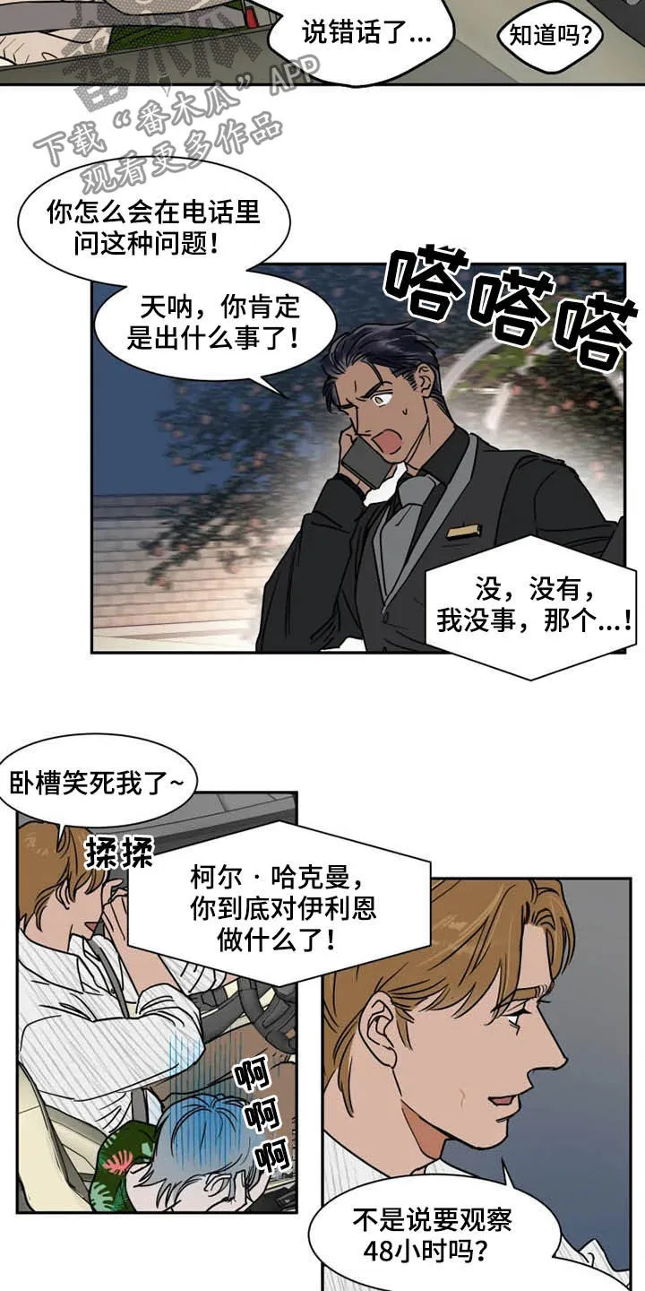 英伦漫画漫画,第89章：你爱我吗13图