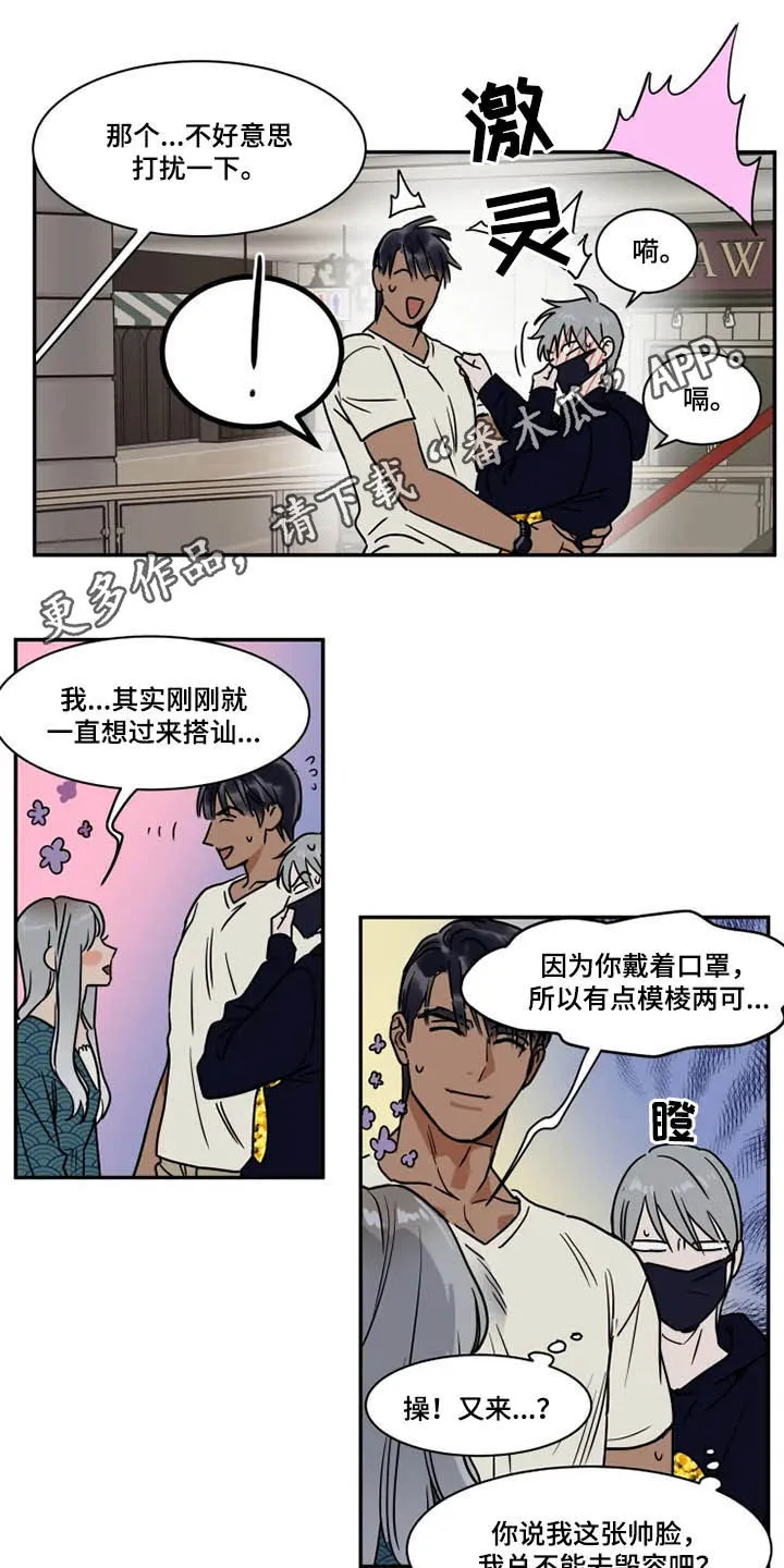 英伦式流言漫画漫画,第108章：狂热粉丝1图