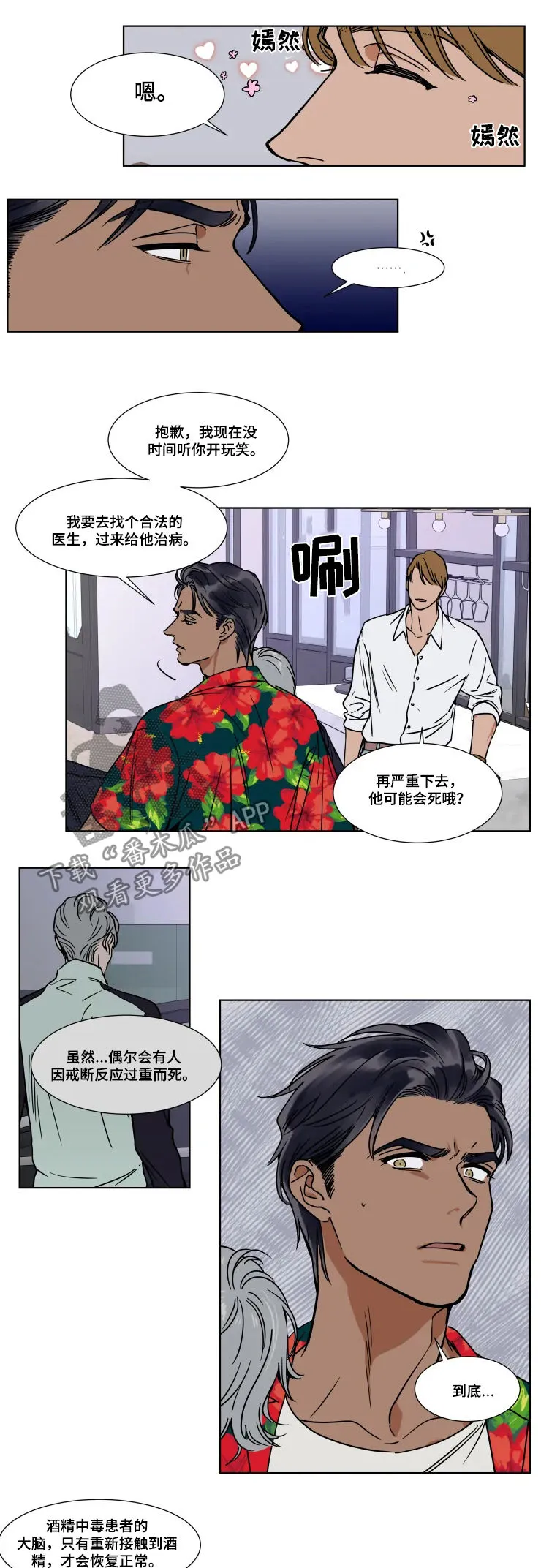 英伦式流言漫画漫画,第80章：治病5图