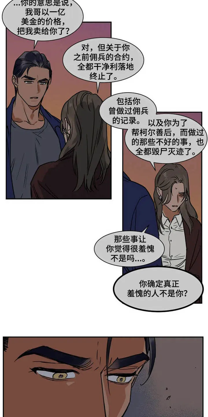 英伦宫廷风黑白漫画漫画,第100章：急不得4图
