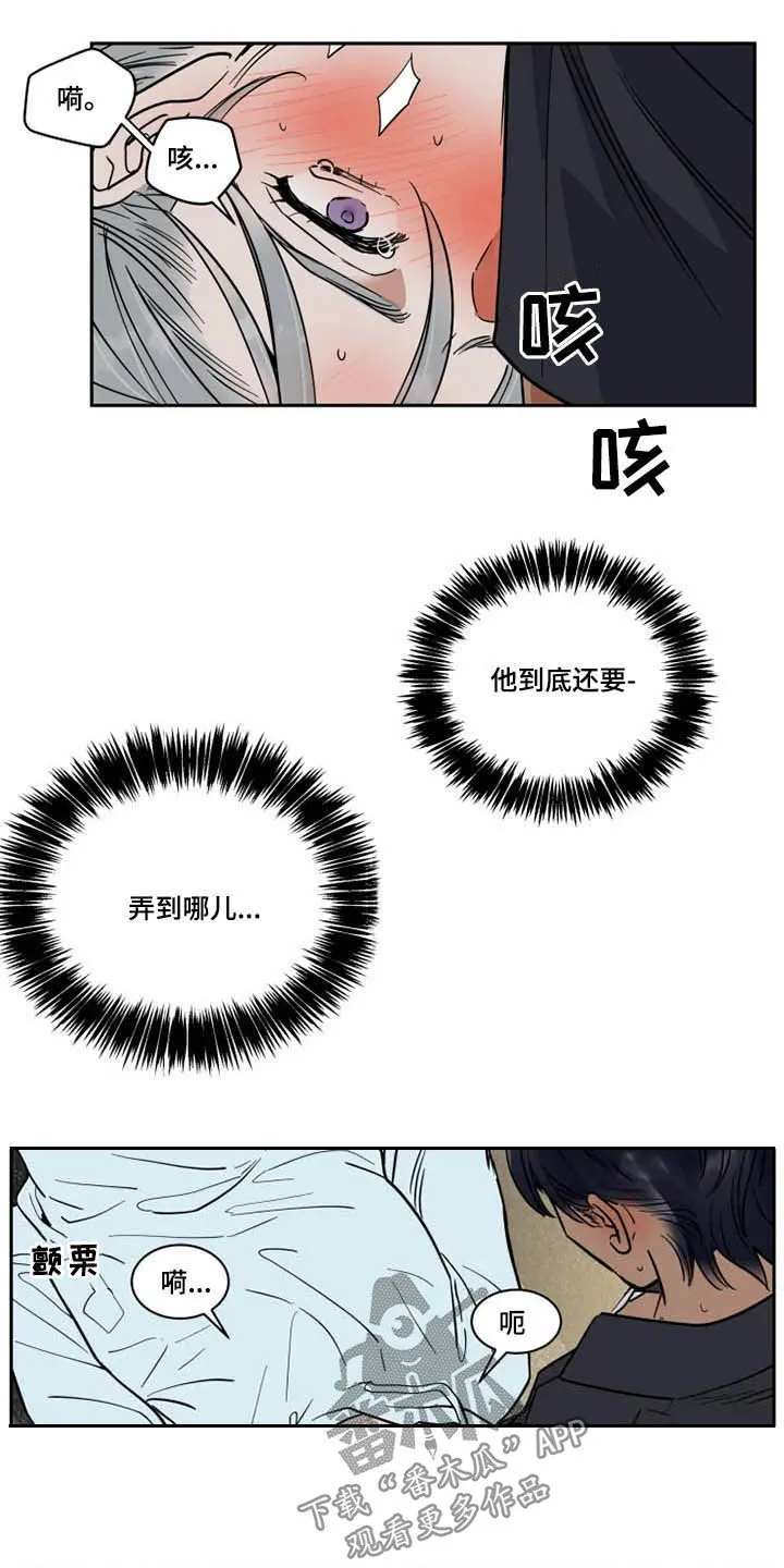 英伦式流言漫画漫画,第130章：不能原谅12图