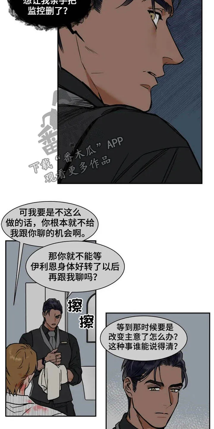 英伦漫画漫画,第95章：更有价值3图